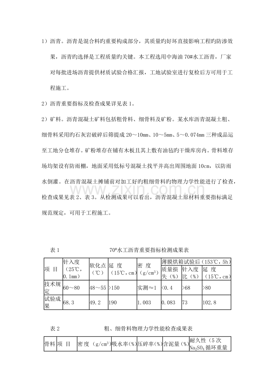 水库大坝沥青混凝土心墙施工技术.docx_第3页