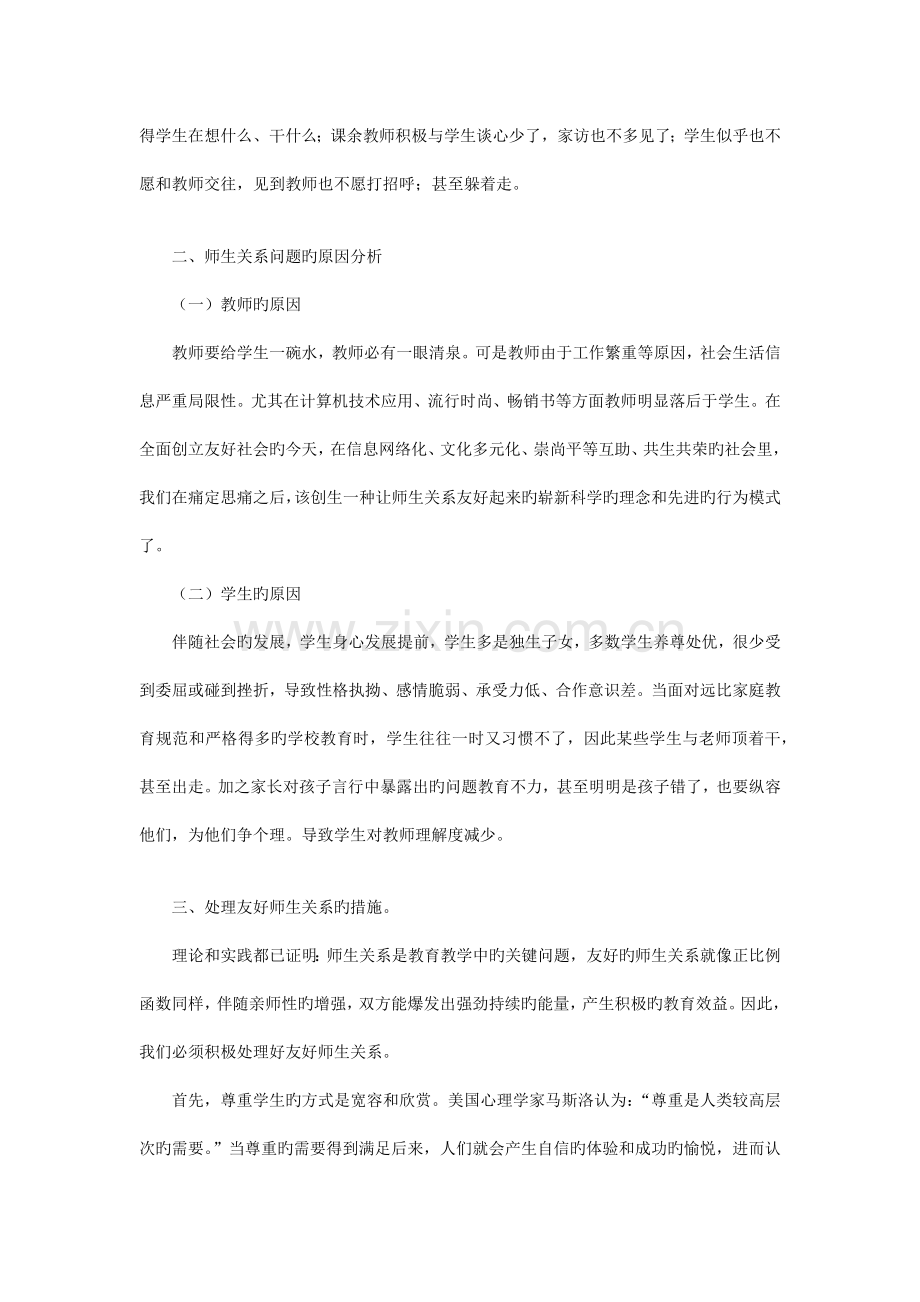 影响和谐的师生关系因素及措施.docx_第2页