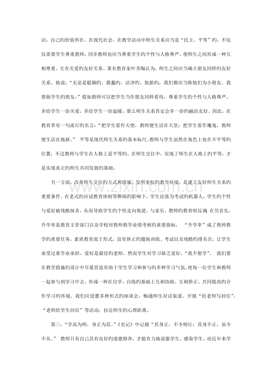 影响和谐的师生关系因素及措施.docx_第3页