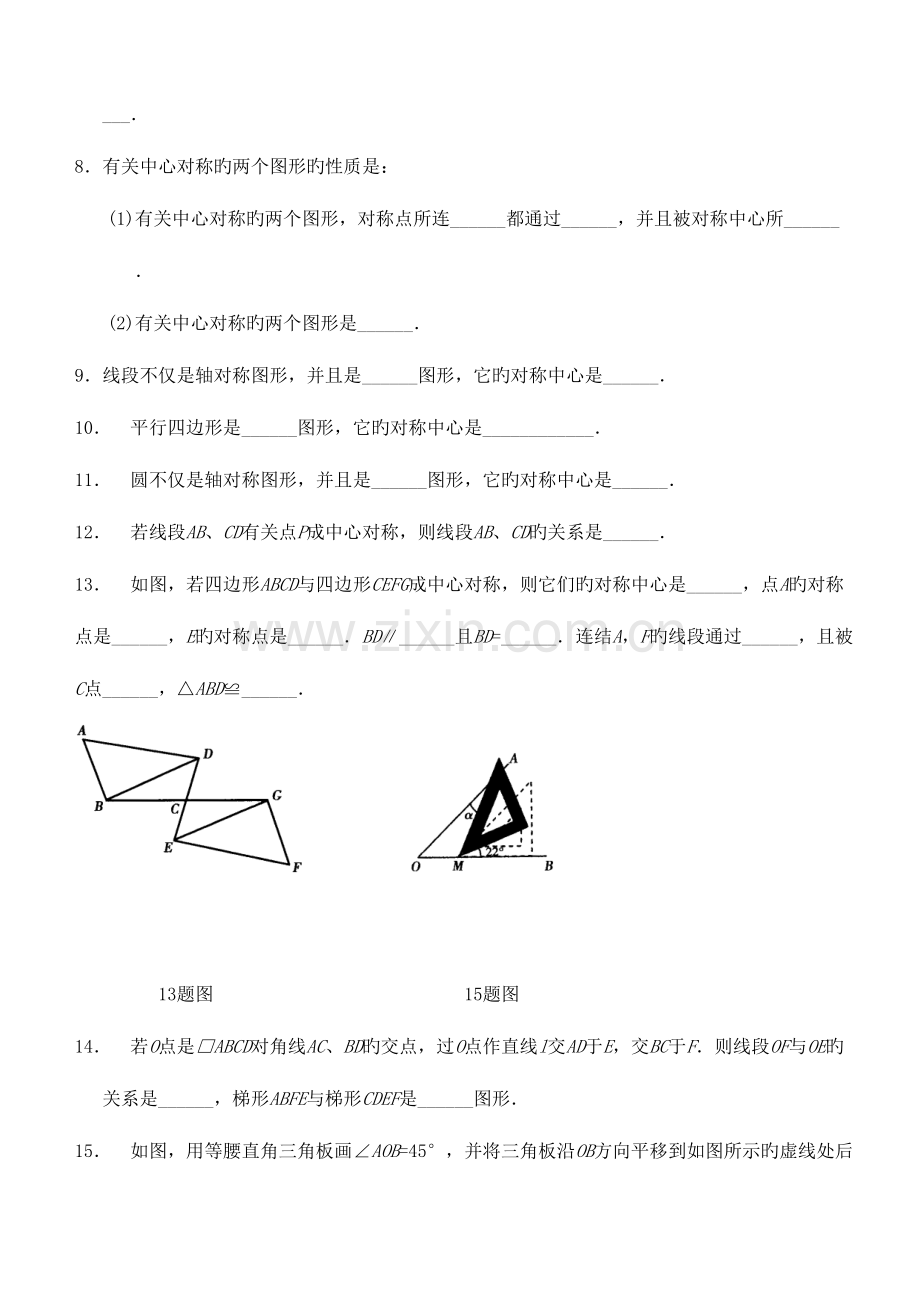 2023年九级数学圆及旋转题库.doc_第2页