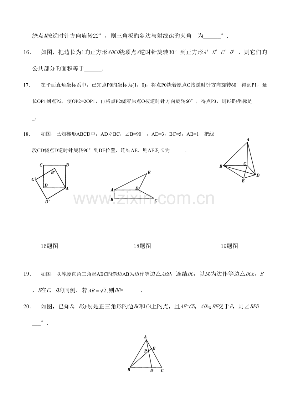 2023年九级数学圆及旋转题库.doc_第3页