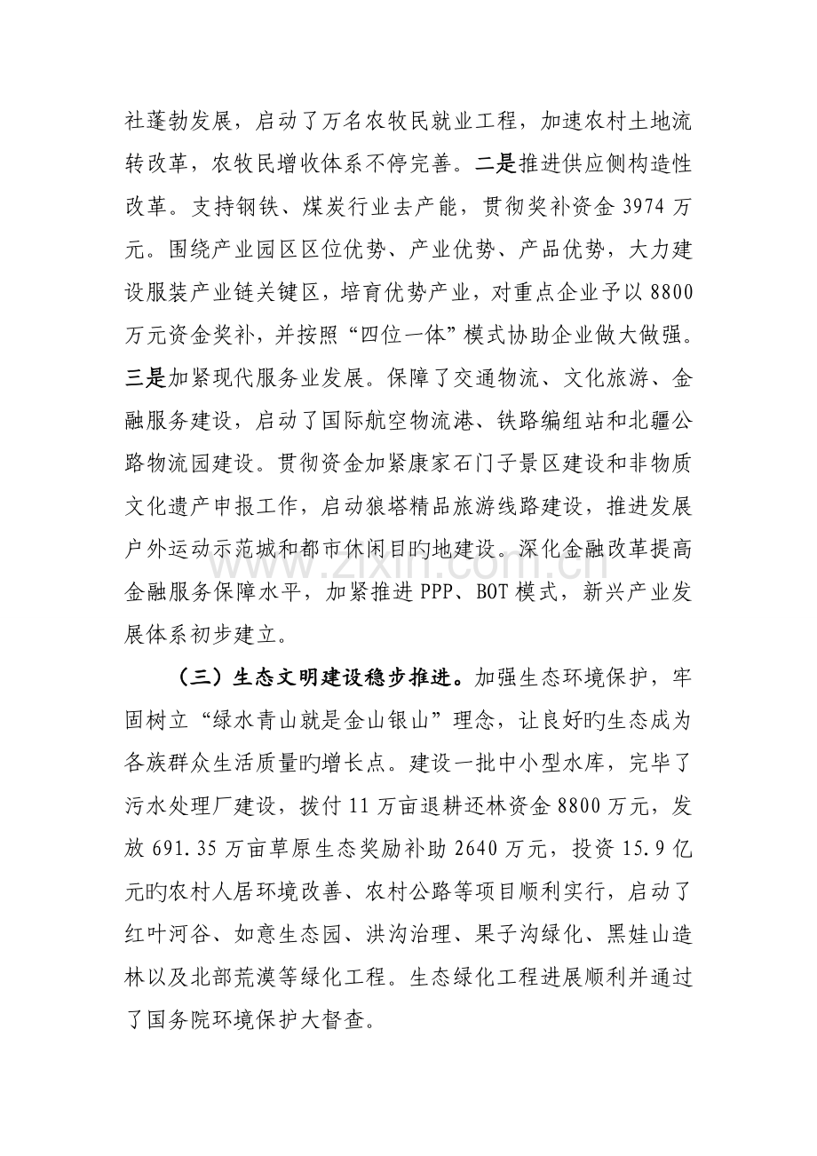 财政预算执行评价.doc_第2页