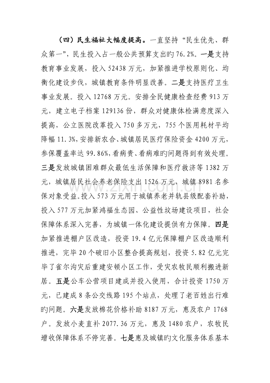 财政预算执行评价.doc_第3页