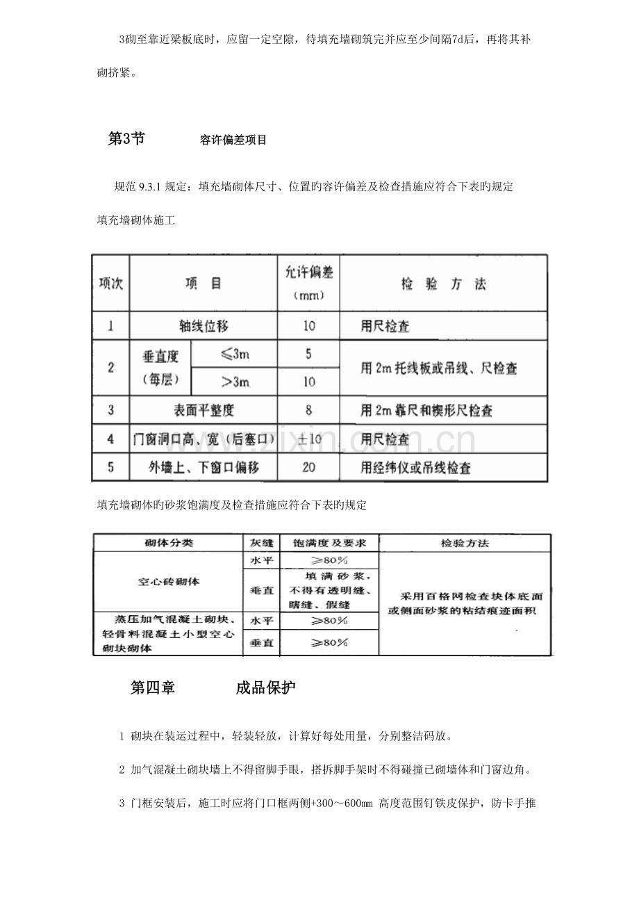 框剪结构砌体技术交底.doc_第3页