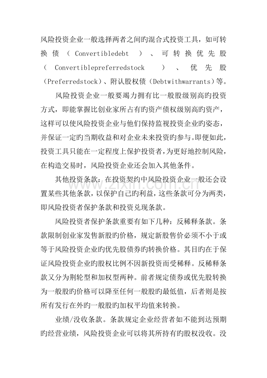 投资方案的确定.docx_第2页