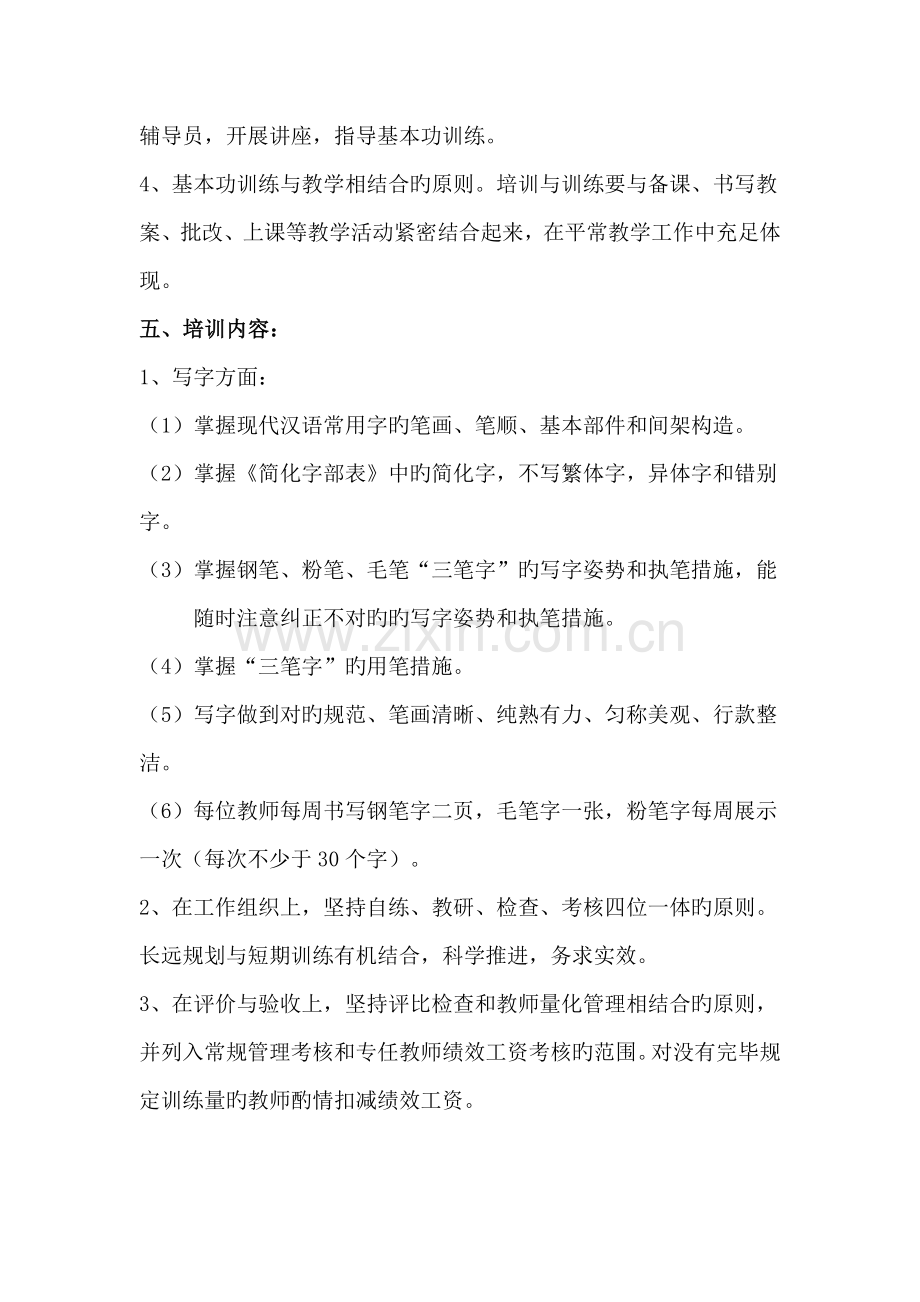 工会活动教师基本功三笔字培训方案.doc_第2页