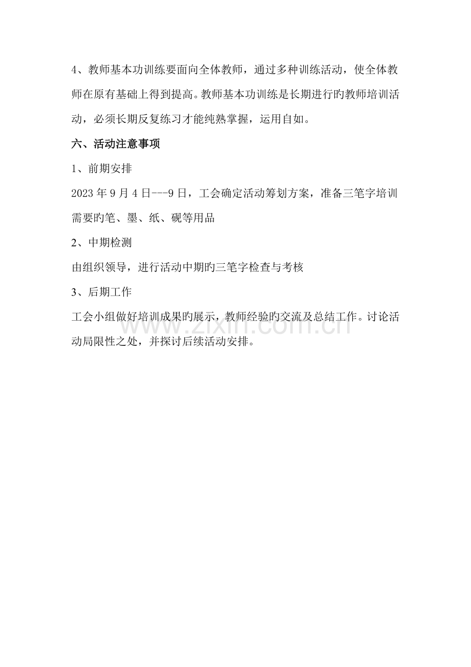 工会活动教师基本功三笔字培训方案.doc_第3页