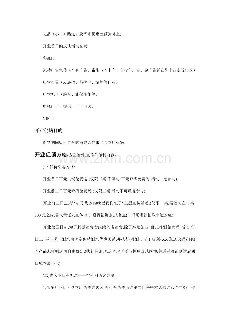 火锅店开业促销活动策划方案.doc_第2页