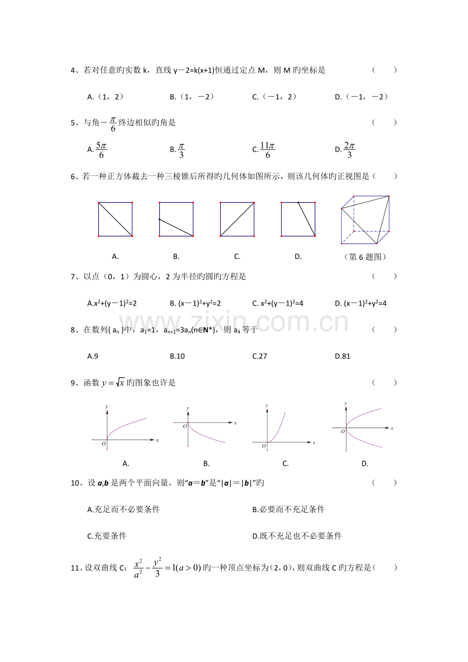 2023年1月浙江省普通高中学业水平考试数学试题.doc_第2页