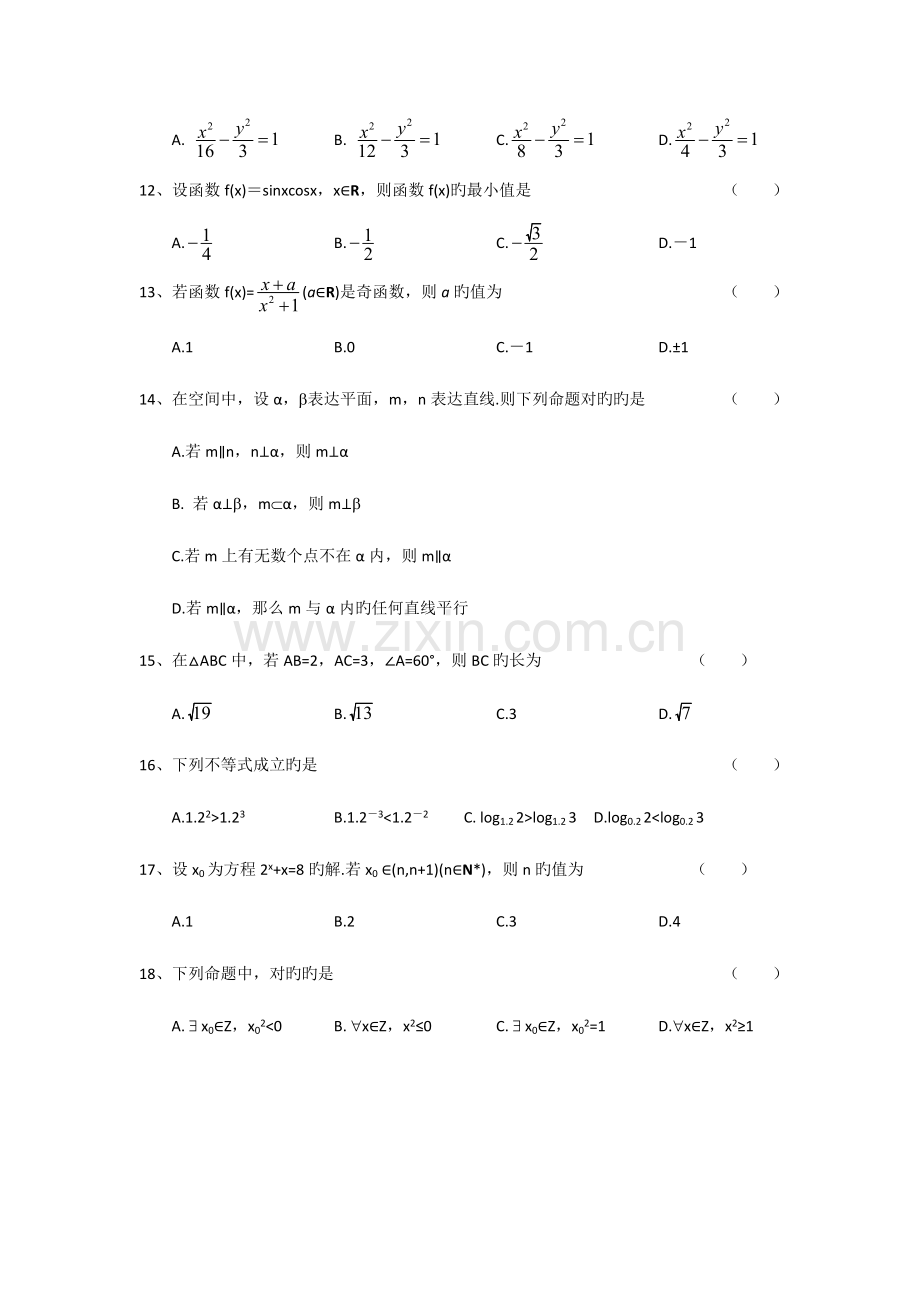 2023年1月浙江省普通高中学业水平考试数学试题.doc_第3页