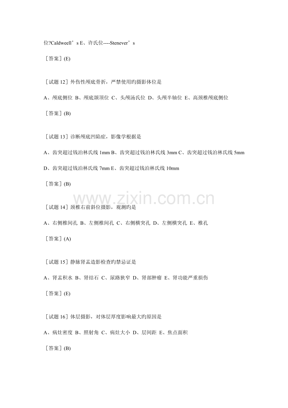 医学影像技术考试题汇总.doc_第3页