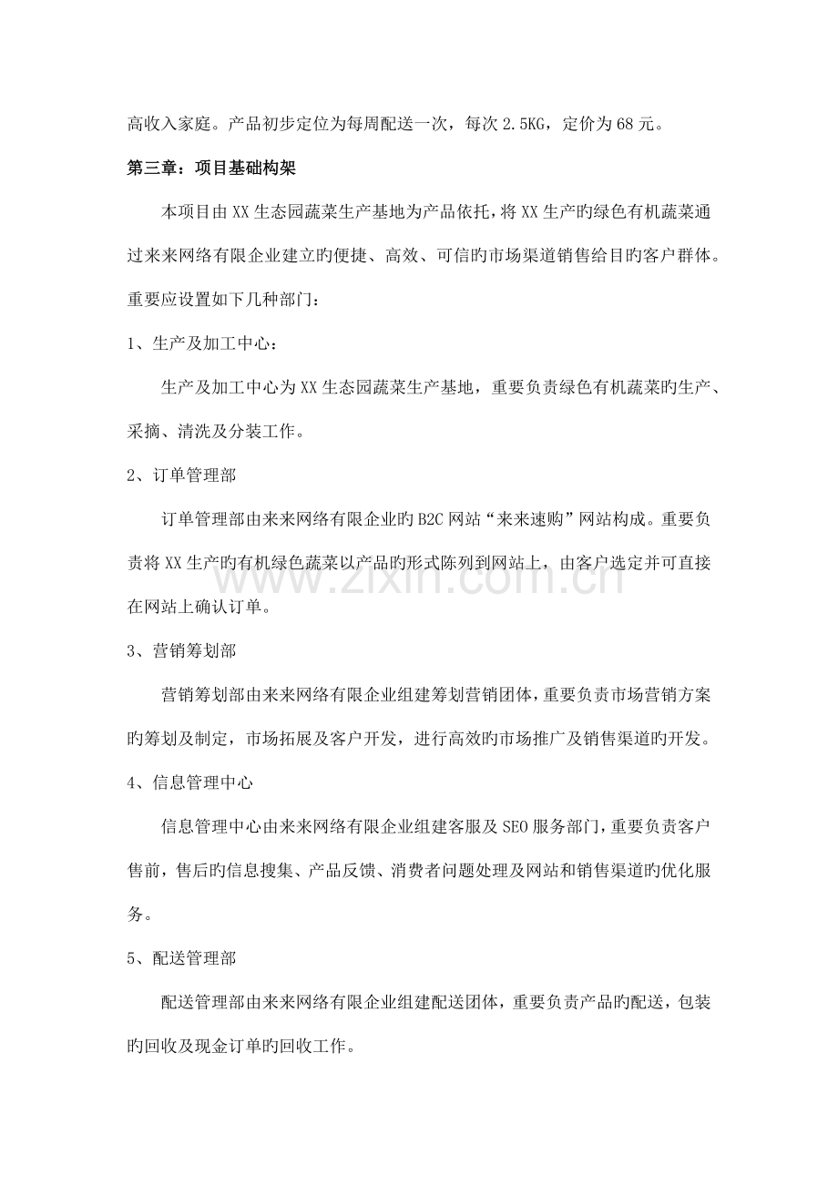 生态园有机蔬菜配送营销项目计划书.docx_第2页