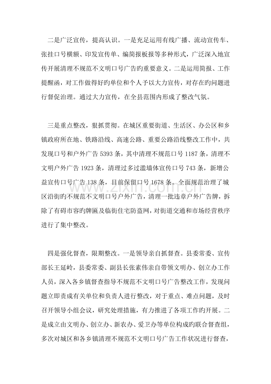 清理不规范不文明广告标语情况汇报材料.doc_第2页