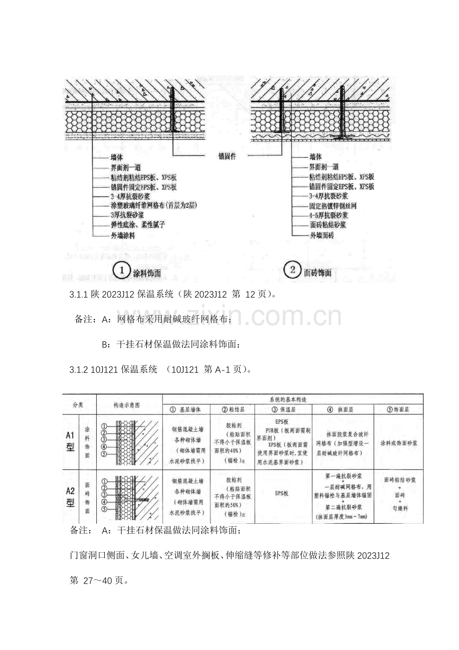 外墙外保温技术要求.doc_第3页