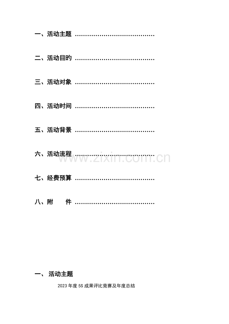 五S评比活动方案.doc_第2页