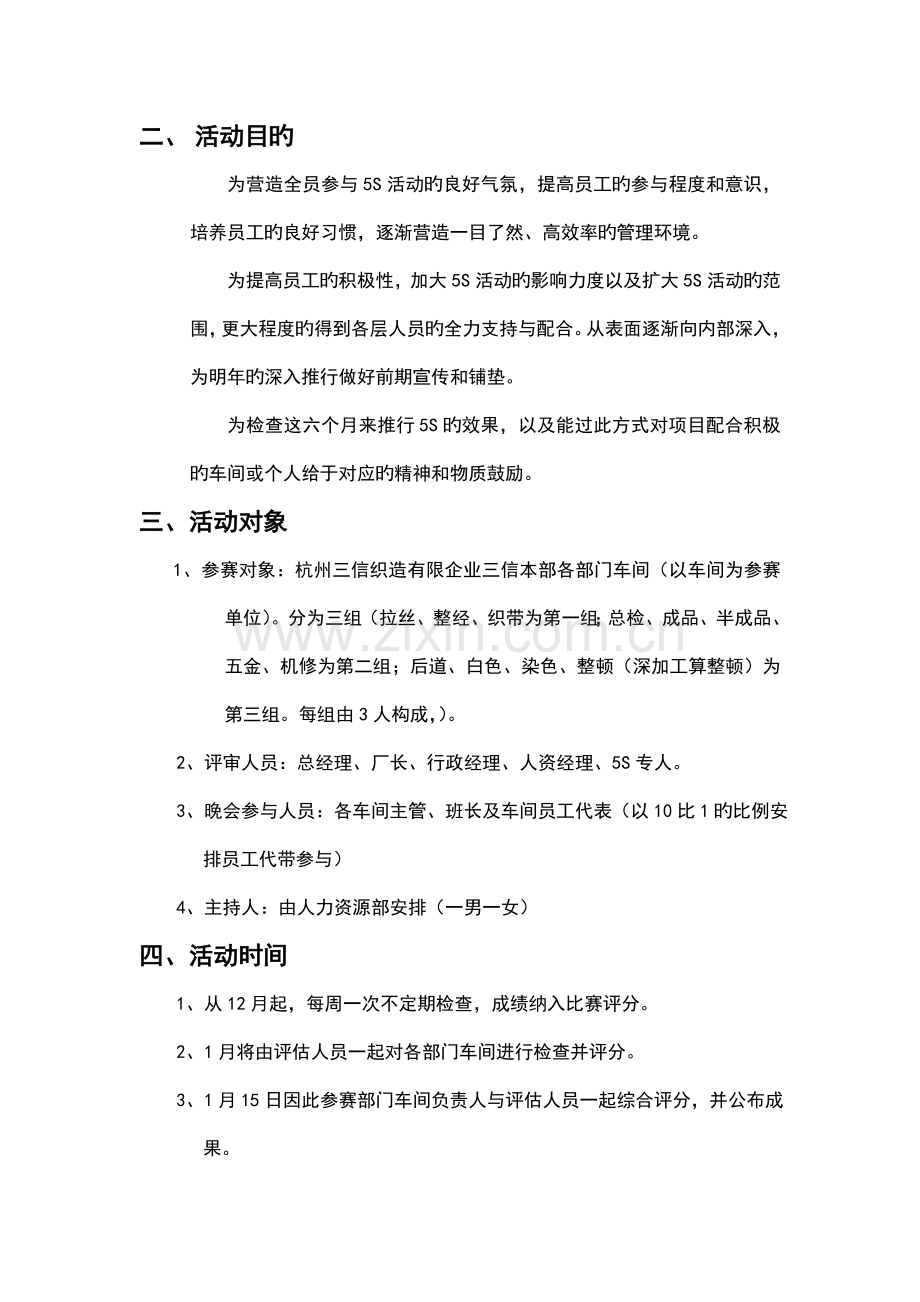 五S评比活动方案.doc_第3页