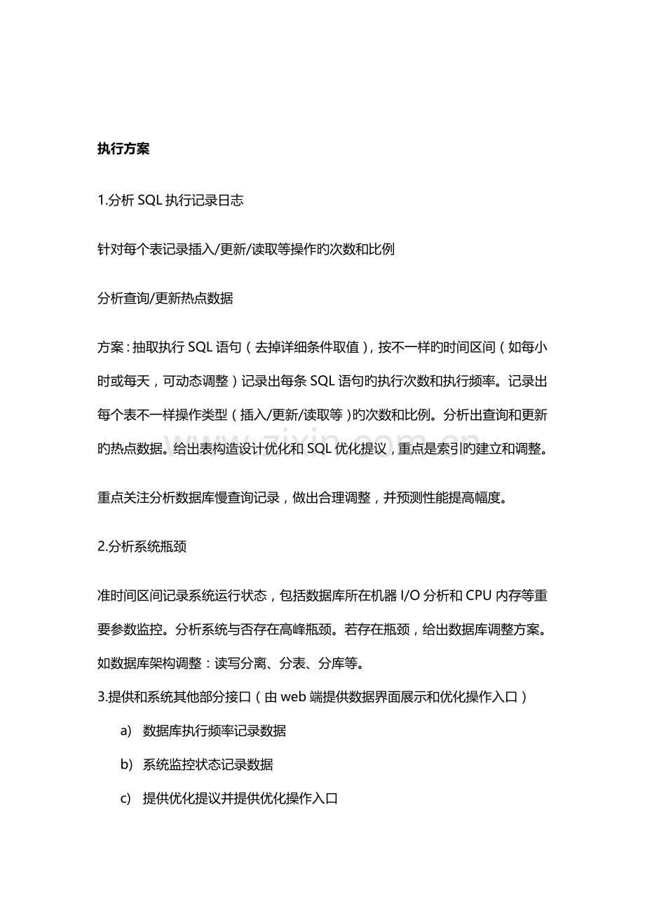 数据库智能优化设计方案.doc_第2页