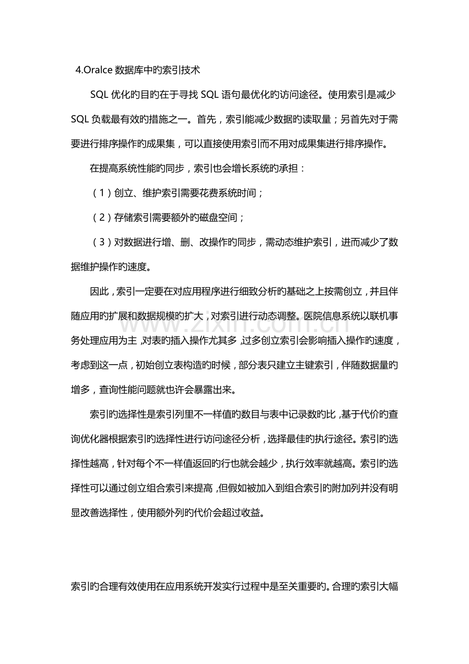 数据库智能优化设计方案.doc_第3页