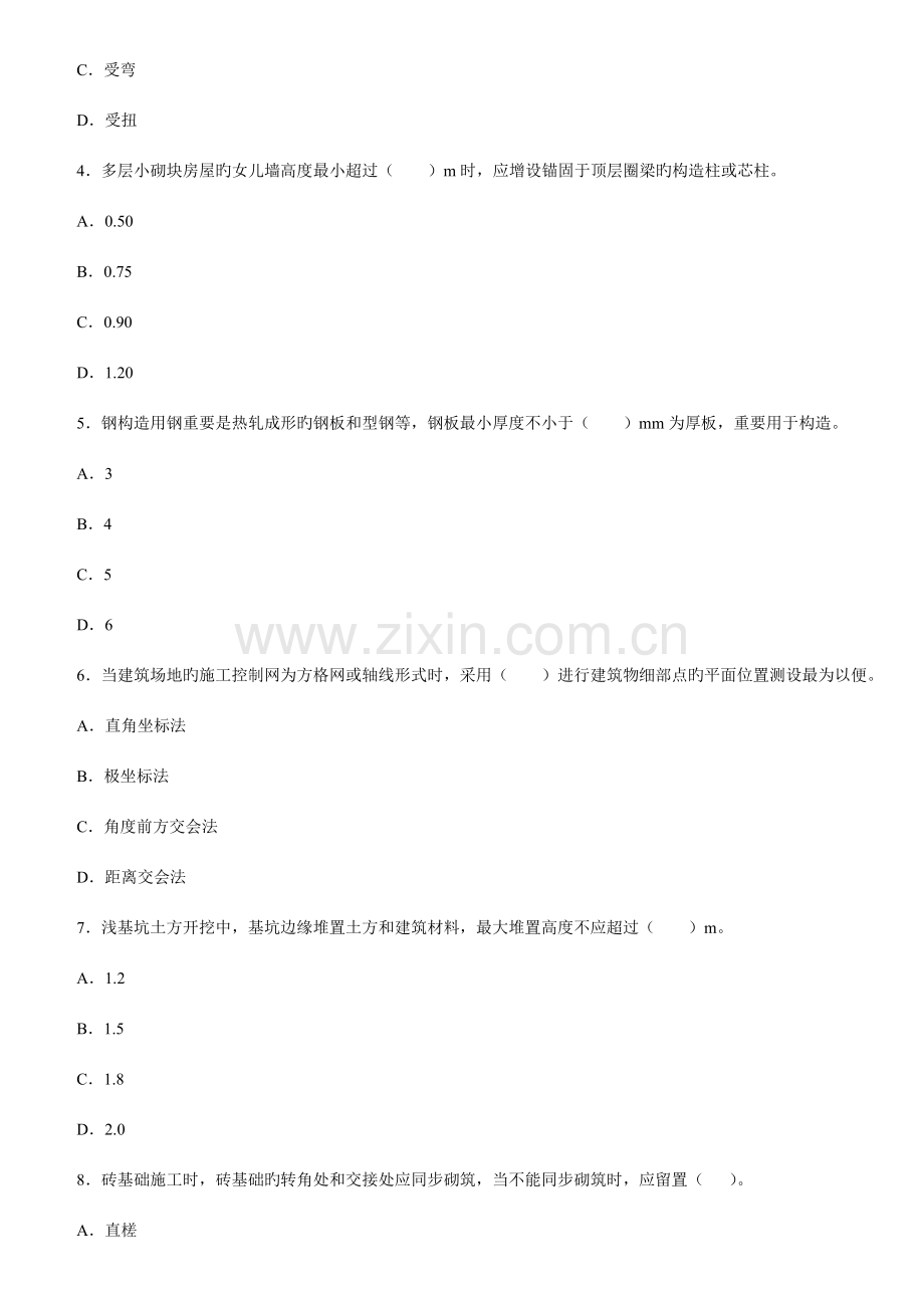 2023年二级建造师考试建筑工程实务真题.doc_第2页