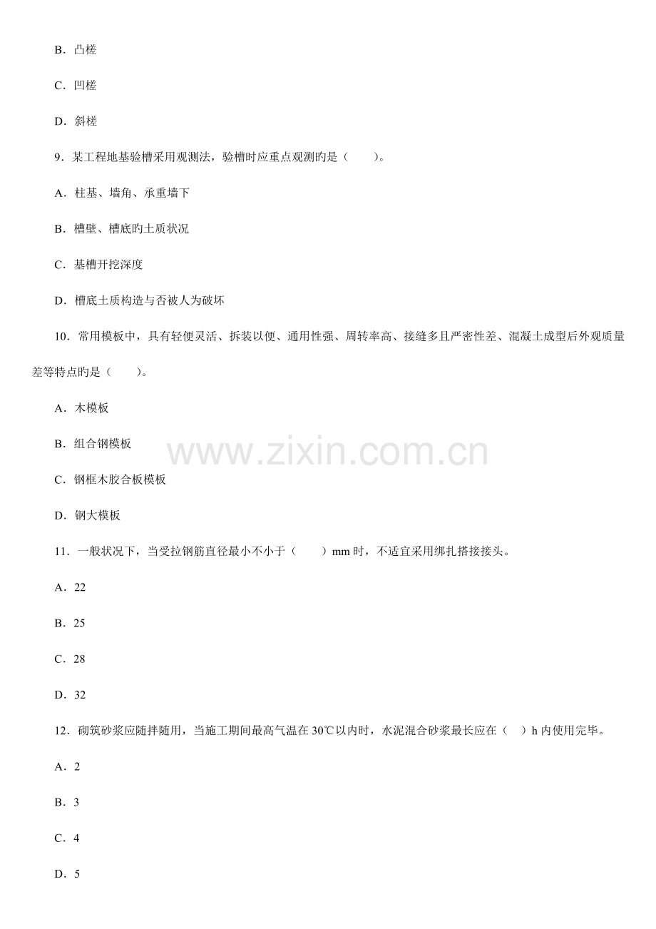 2023年二级建造师考试建筑工程实务真题.doc_第3页