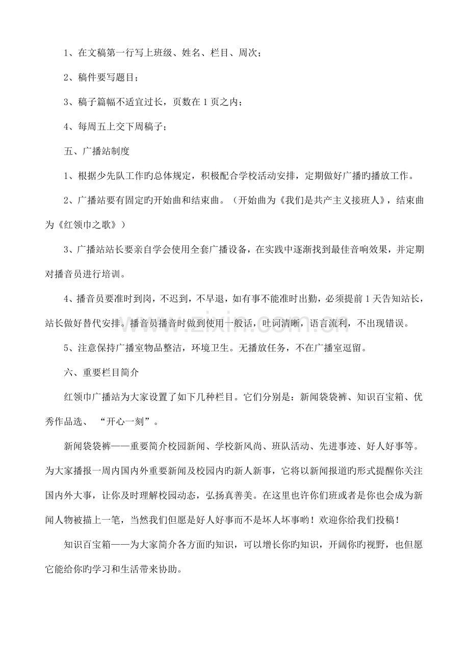 红领巾广播站方案.doc_第2页