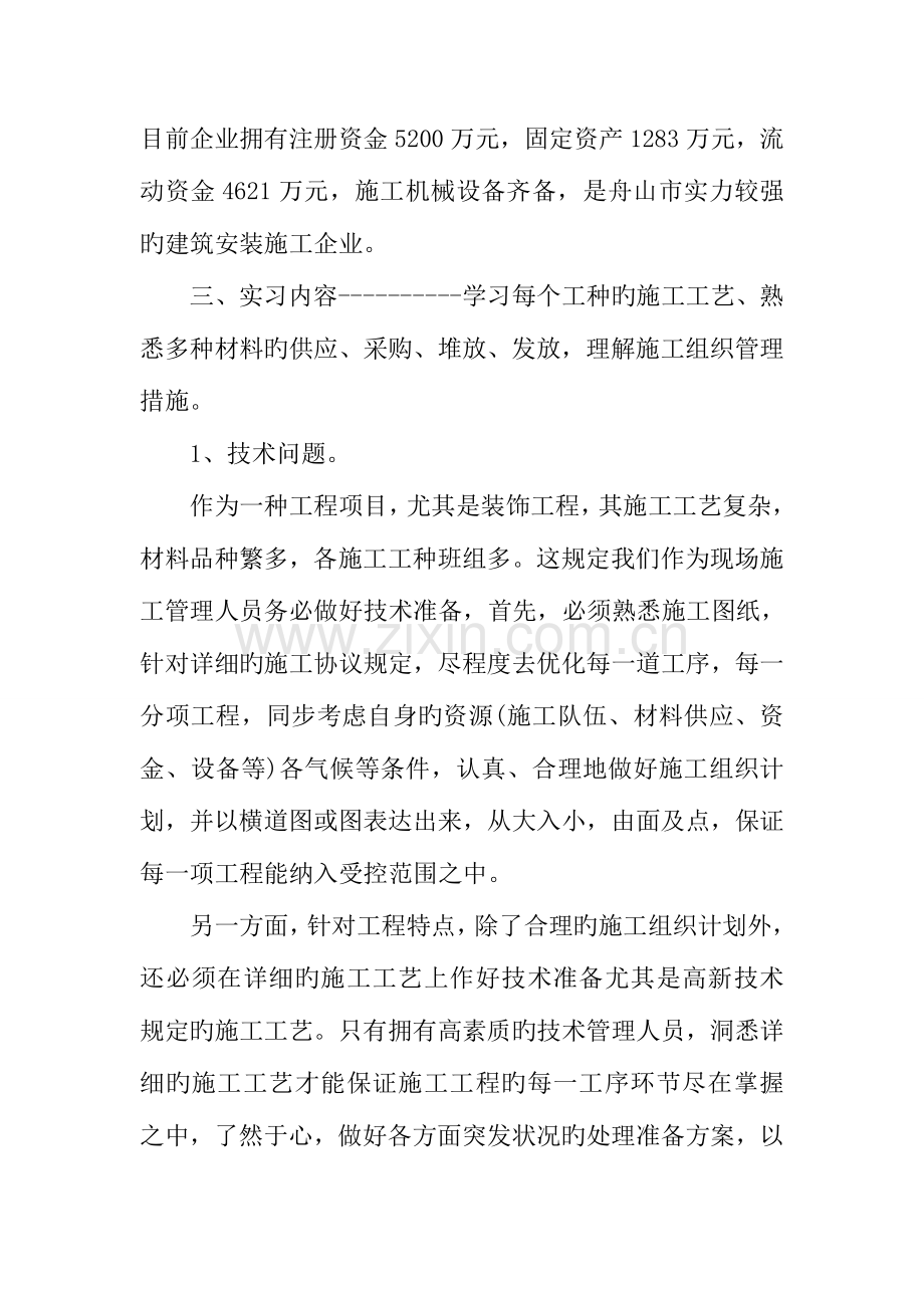 年工程管理实习报告.docx_第2页