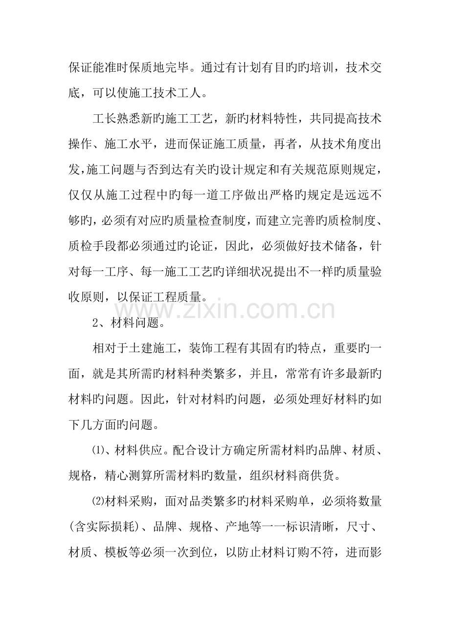 年工程管理实习报告.docx_第3页