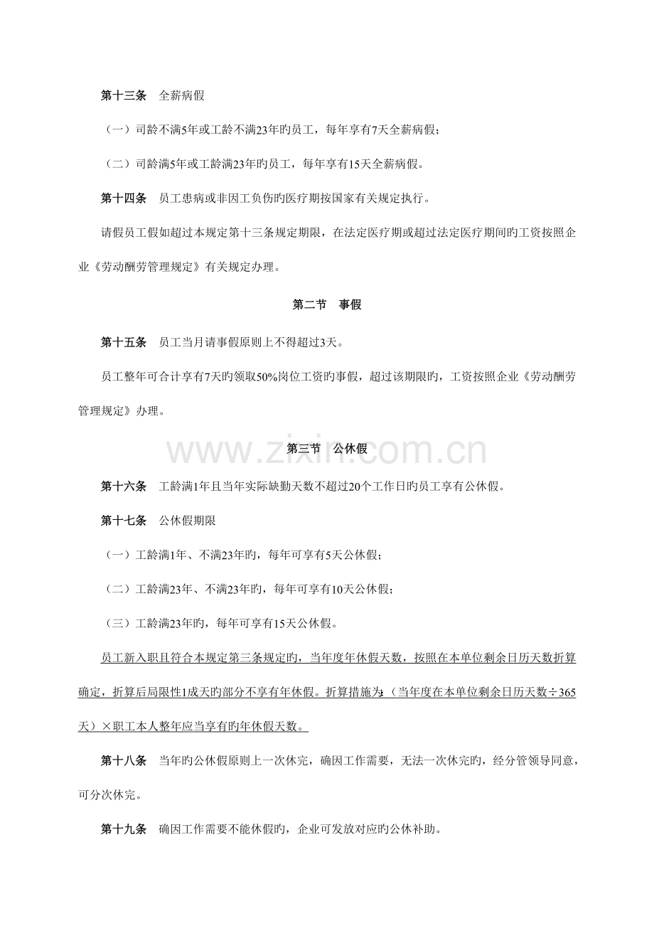 员工出勤管理规定.doc_第2页