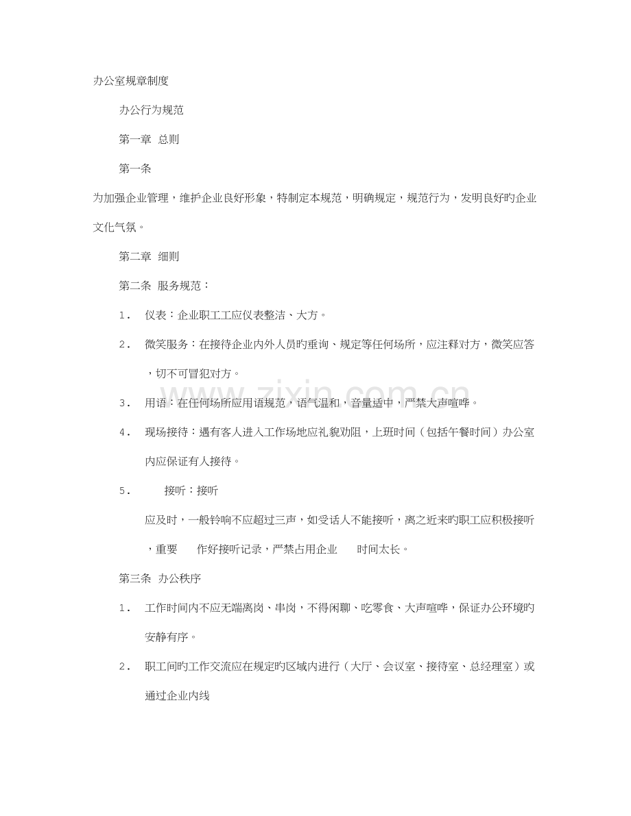 经贸公司管理规章制度.doc_第1页