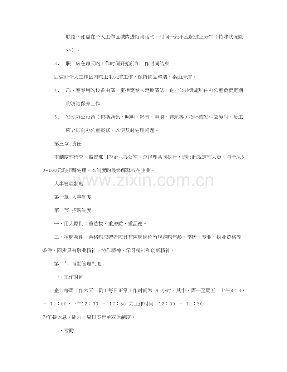 经贸公司管理规章制度.doc_第2页