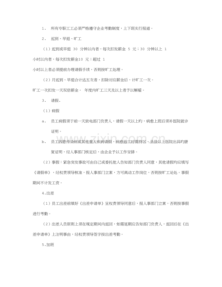 经贸公司管理规章制度.doc_第3页