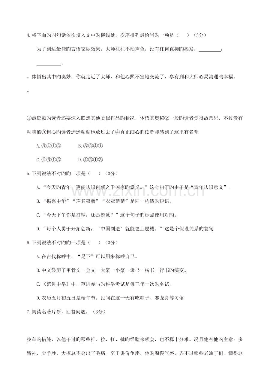 2023年中考语文真题湖南省益阳市中考语文真题试题有答案.doc_第2页