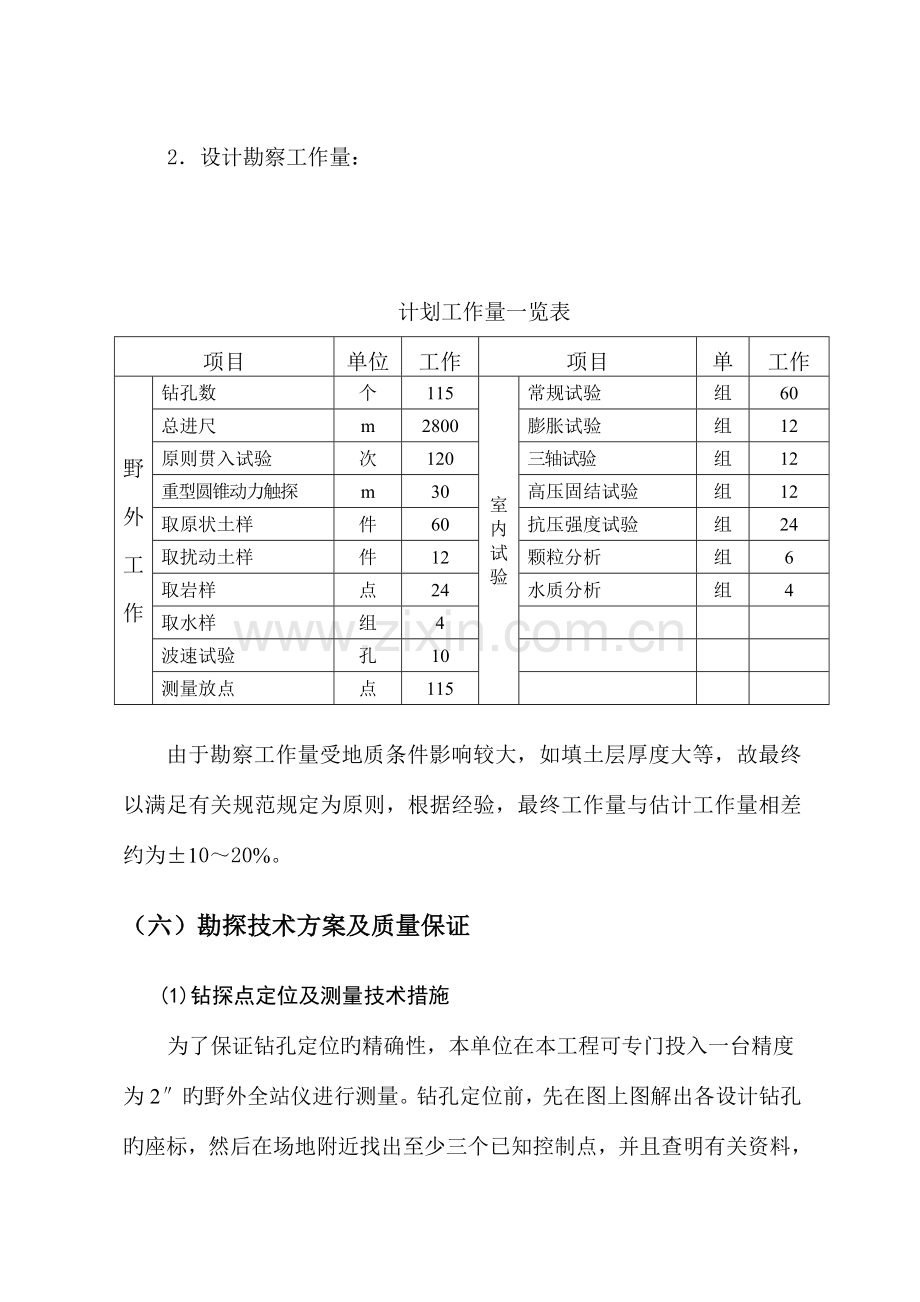 岩土工程勘察设计方案.doc_第3页