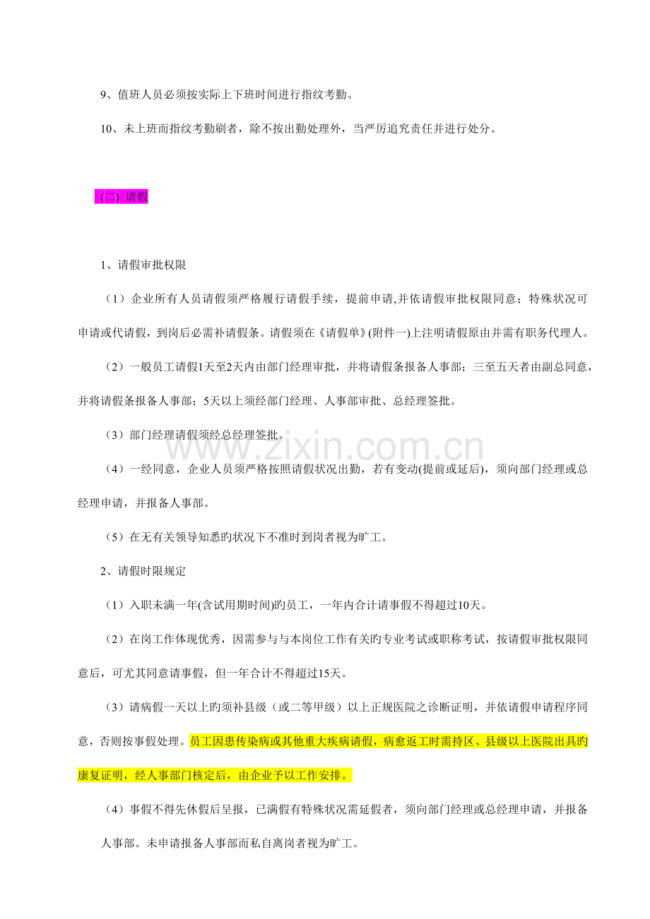 考勤制度学习及考勤计算方法.doc_第2页