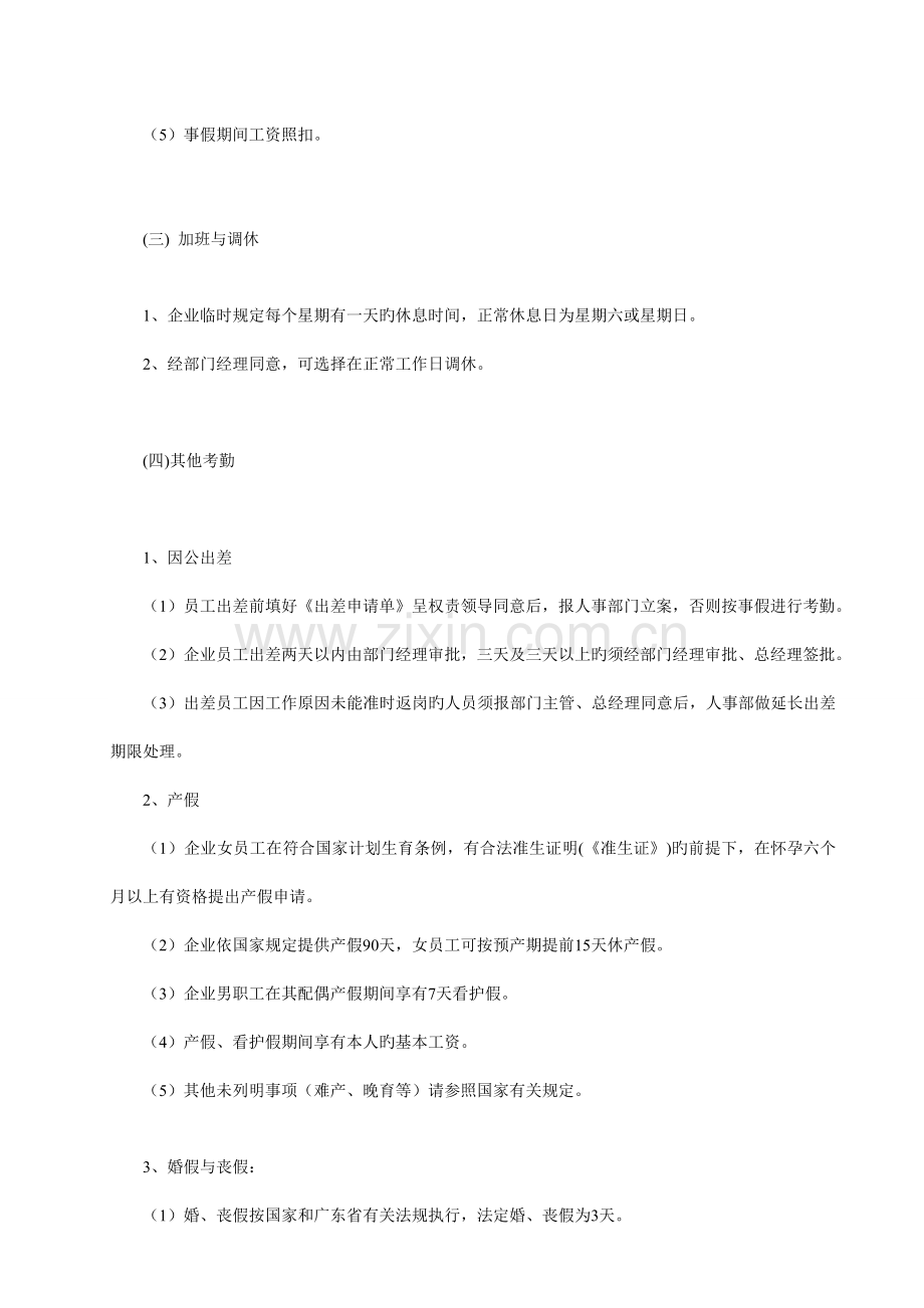 考勤制度学习及考勤计算方法.doc_第3页