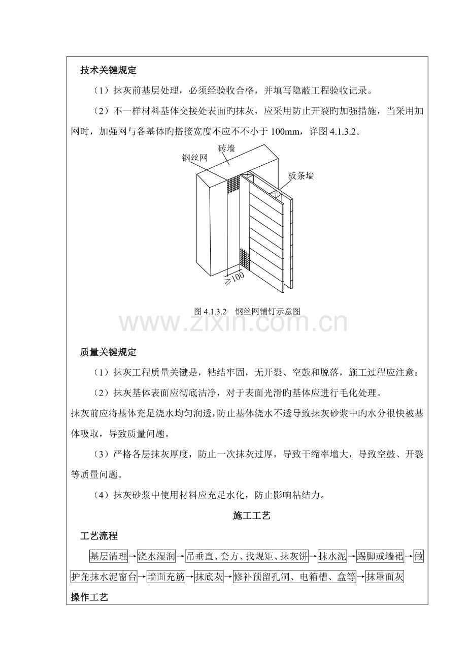 墙面抹灰技术交底.doc_第3页