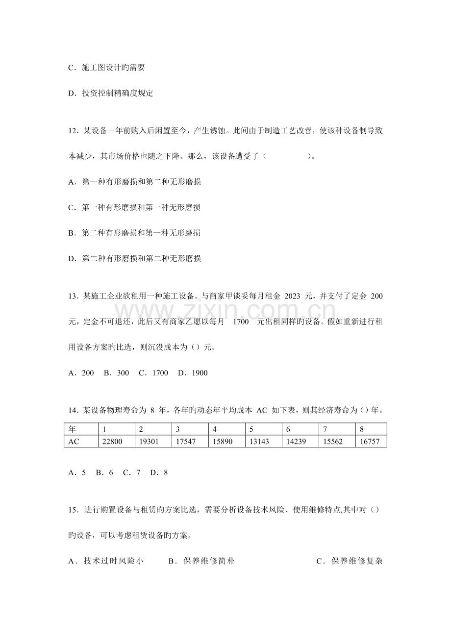 2023年一级建造师建设工程经济真题与答案.docx_第3页