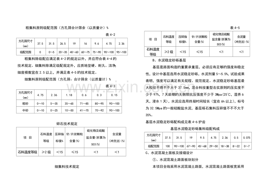 工程设计说明晨锦大道.doc_第3页