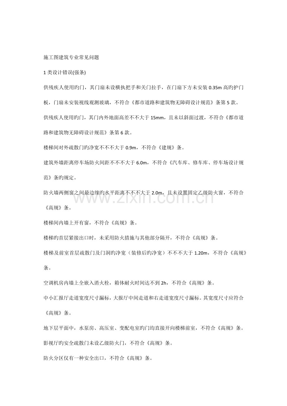 施工图常见问题.docx_第1页