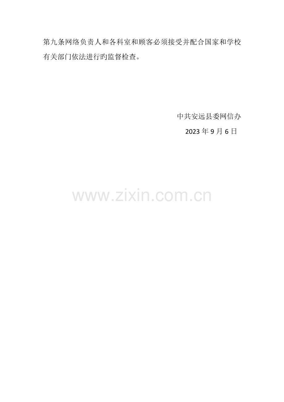 网络安全管理责任制度.docx_第3页