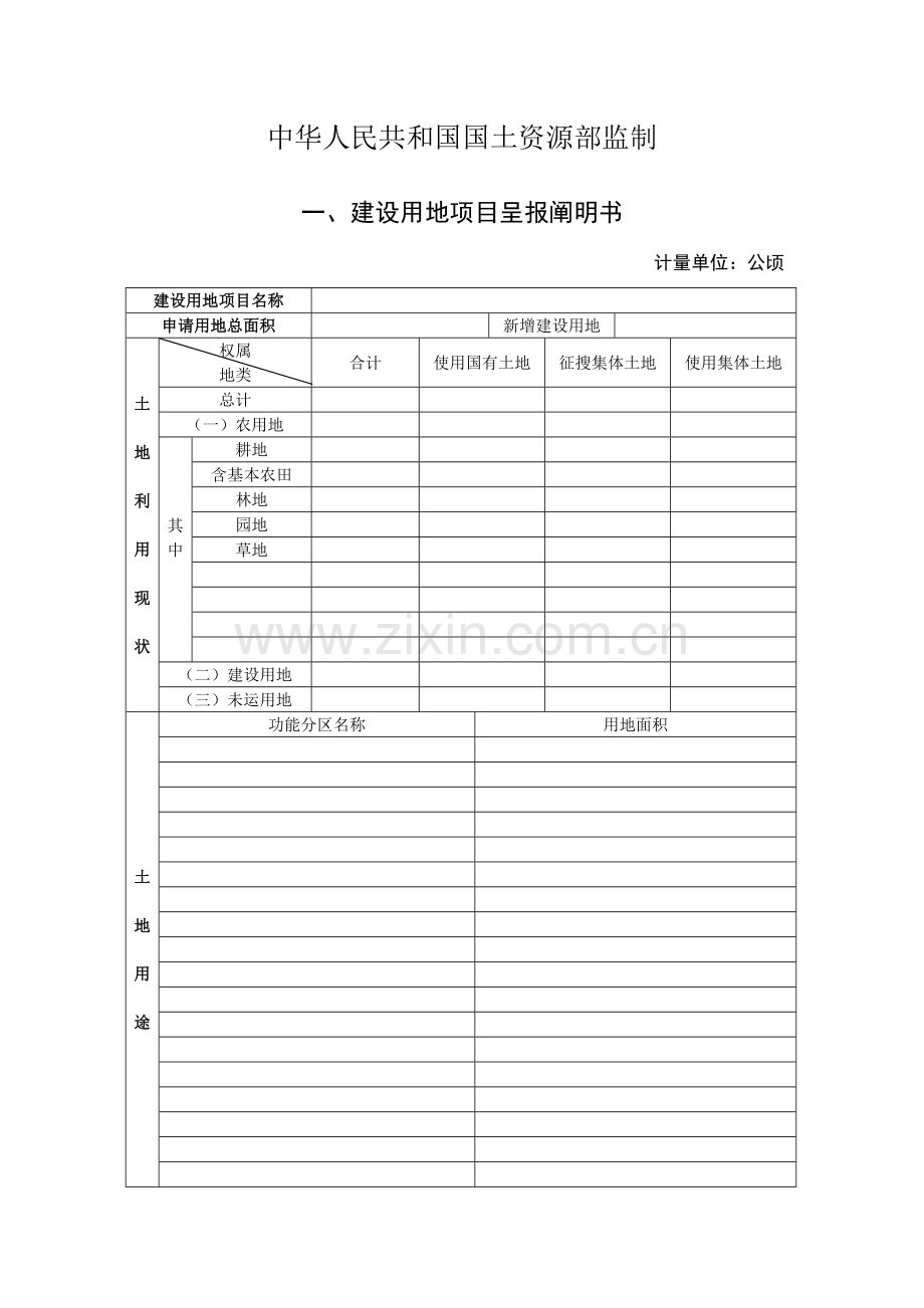 建设用地项目呈报材料国土资源部.doc_第2页