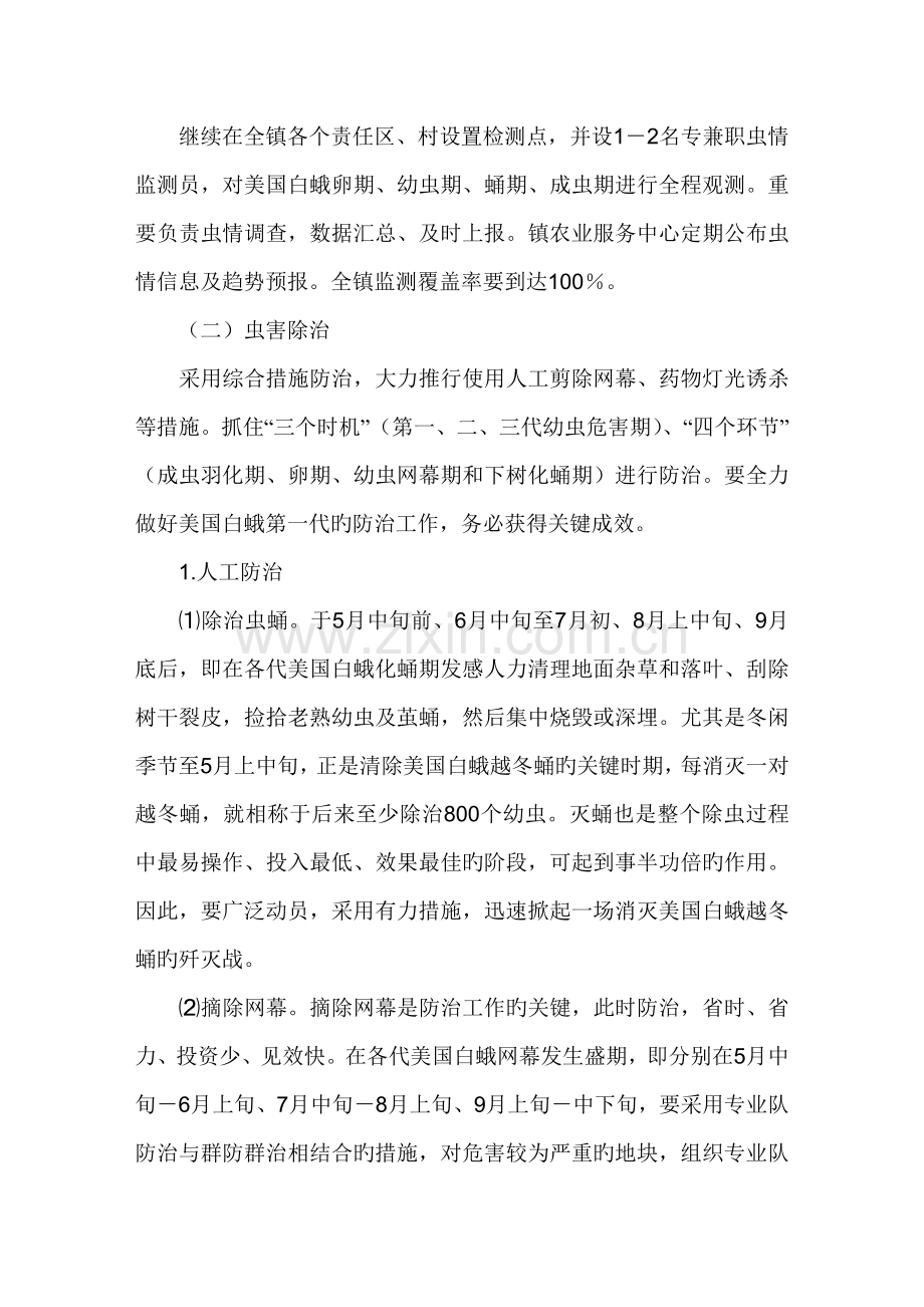 美国白蛾防治实施方案.doc_第3页