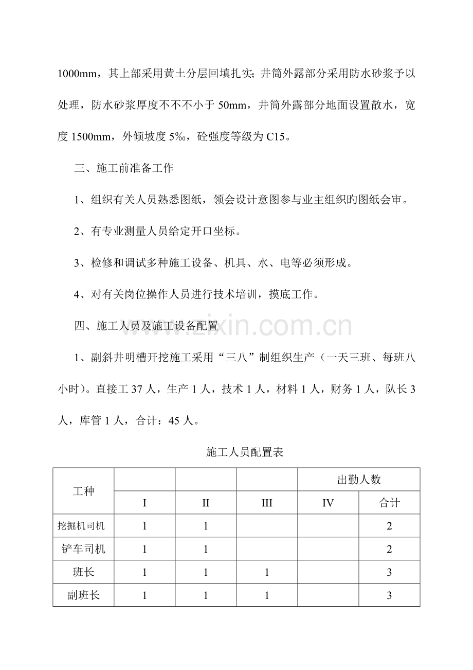 明槽施工安全技术措施.doc_第2页