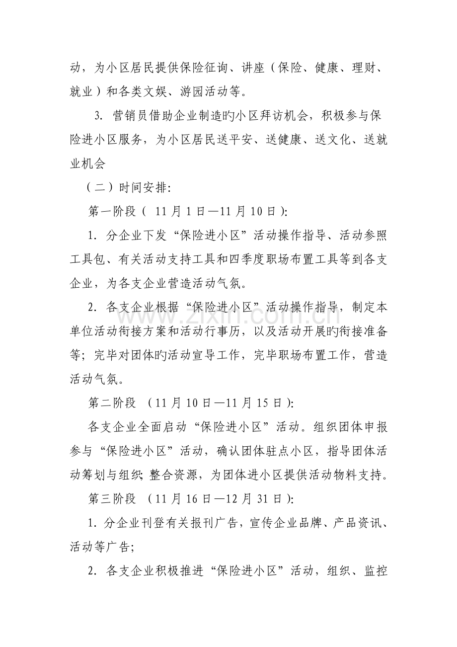 保险进社区活动指引操作企划方案.doc_第2页