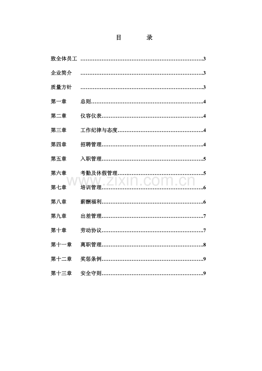 员工手册剖析.doc_第2页