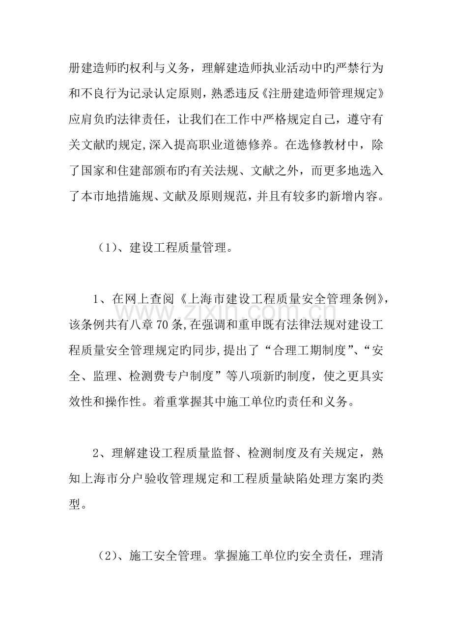 2023年二级建造师继续教育小结5篇.docx_第3页