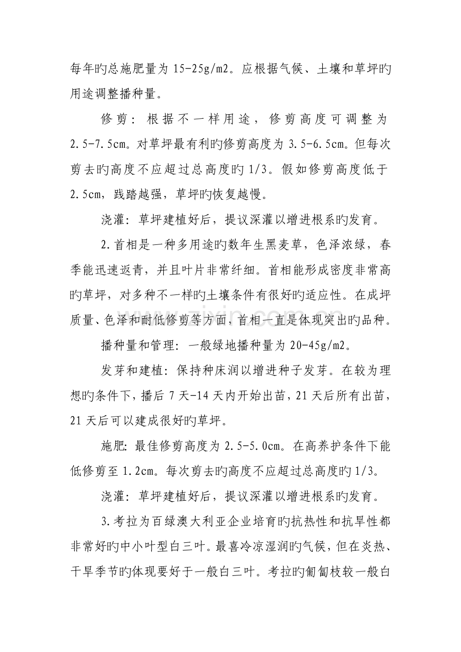 三峡参考资料职业技术学院驾校训练场山体绿化方案.doc_第2页