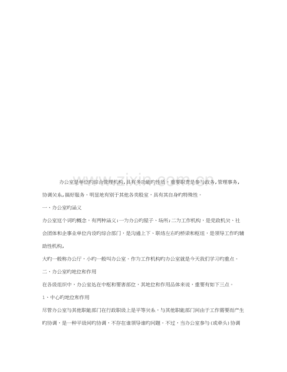 项目部综合办公室培训内容.doc_第2页