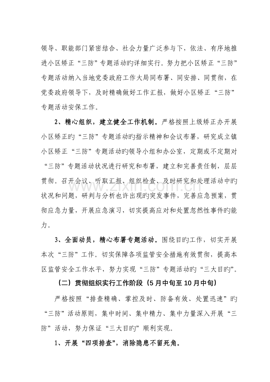 贯彻落实社区三防工作的实施方案.doc_第2页