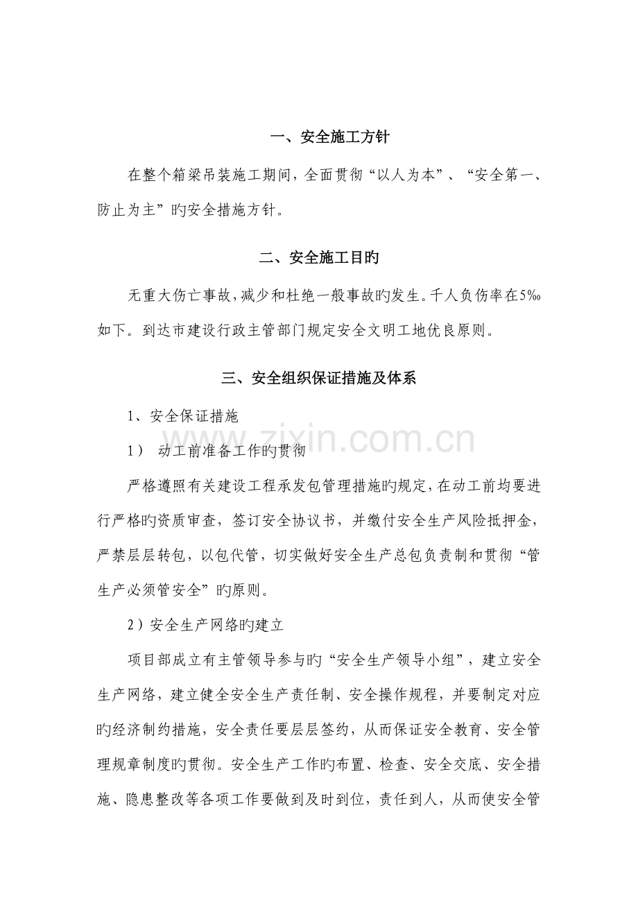 箱梁架设安全方案.doc_第3页